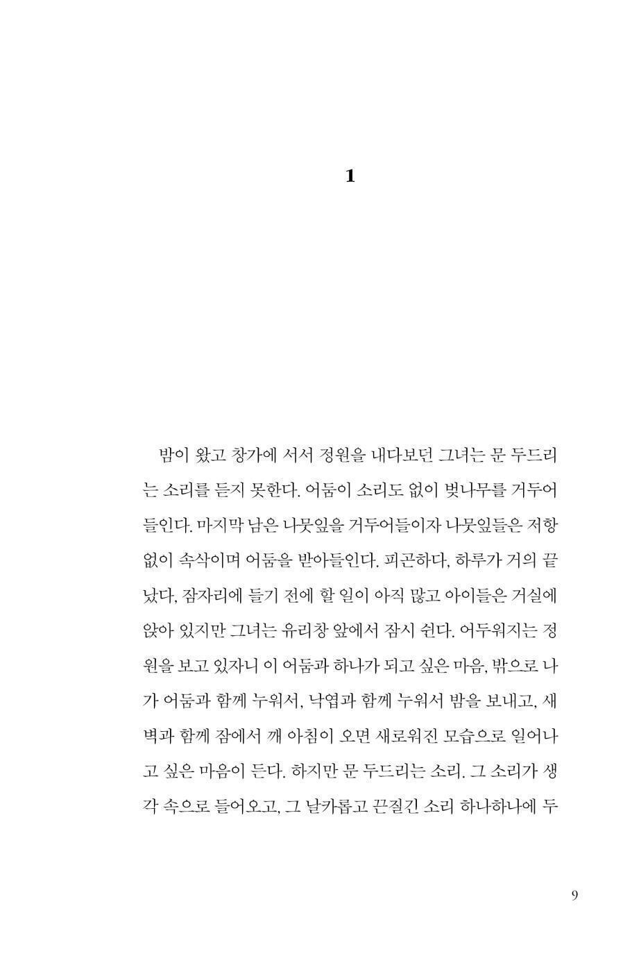 Prophet Song by Paul Lynch, Korean, 예언자의 노래, 폴 린치