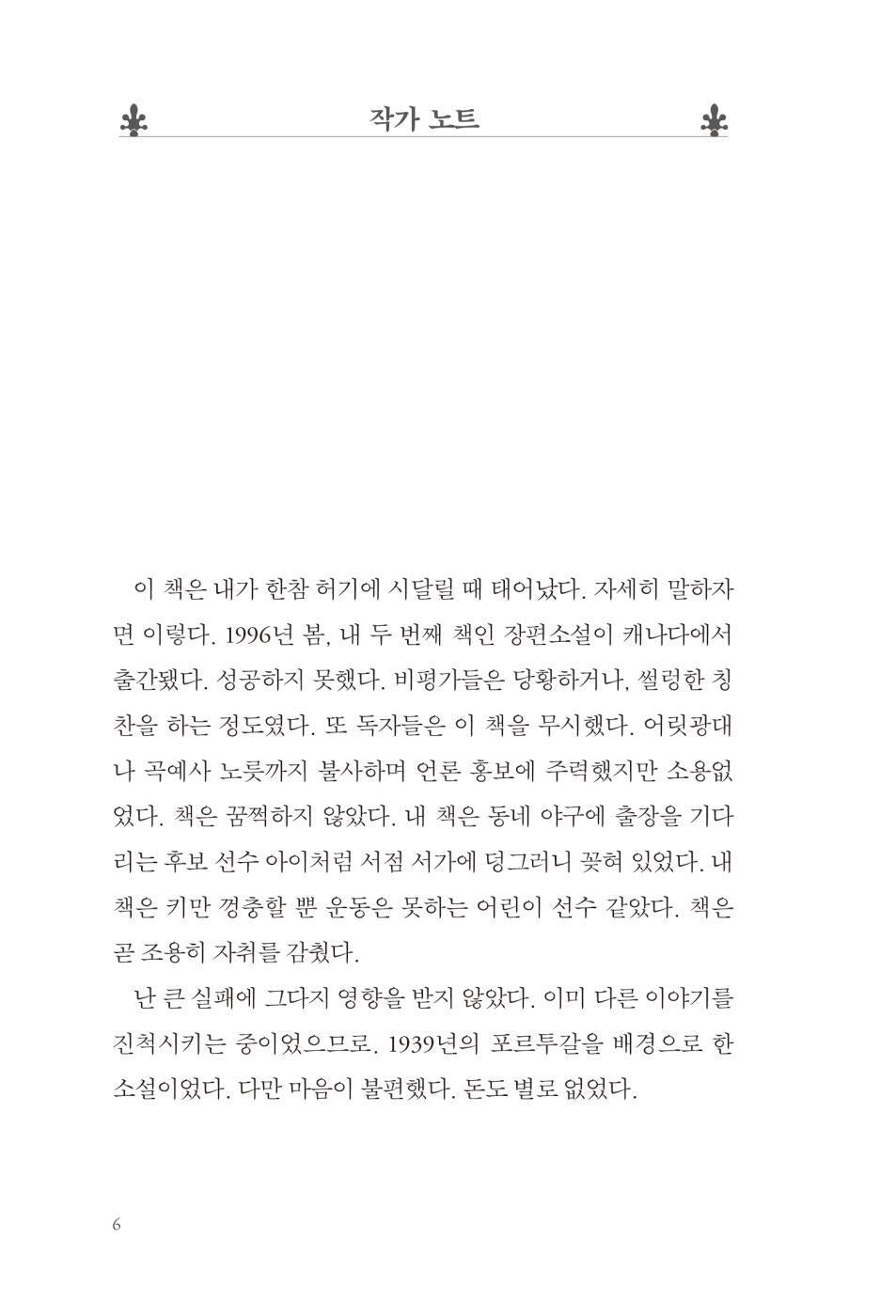 Life of Pi by Yann Martel, Korean, 파이 이야기, 얀 마텔