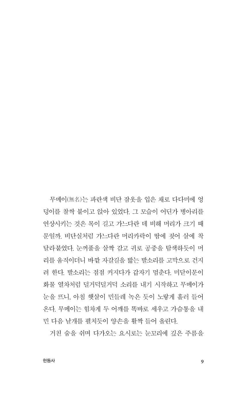 The Last Children of Tokyo (猫の客, 獻燈使) The Emissary Novel by Yoko Tawada, Korean, 헌등사