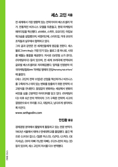 This is Strategy by Seth Godin (Korean) author