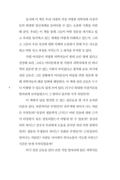 How Things Are by John Brockman, Korean