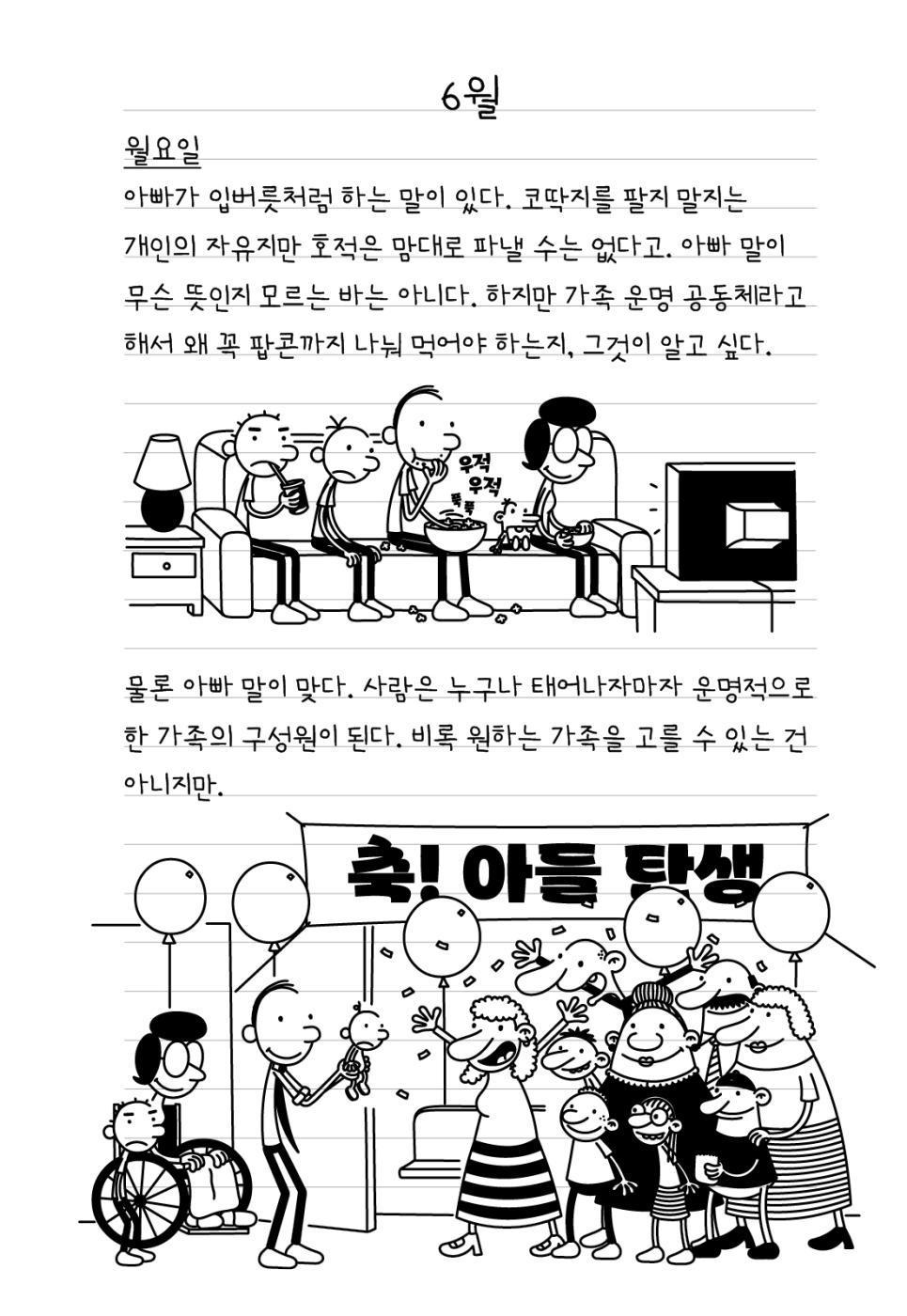 Diary of a Wimpy Kid by Jeff Kinney (Korean Edition)