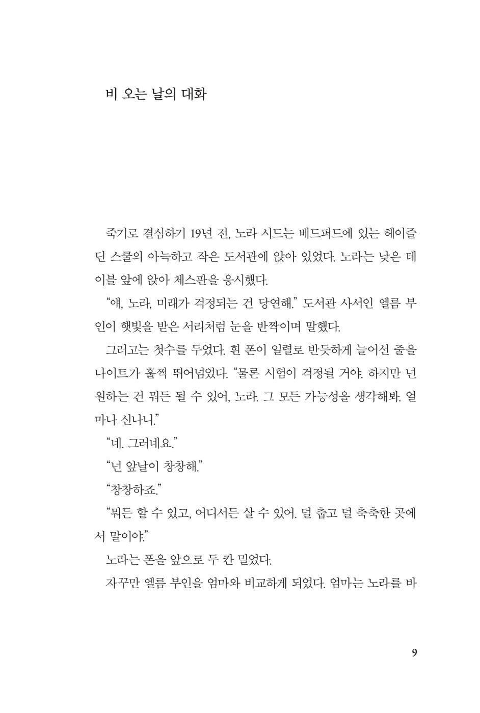 The Midnight Library by Matt Haig, Korean, 미드나잇 라이브러리, 매트 헤이그