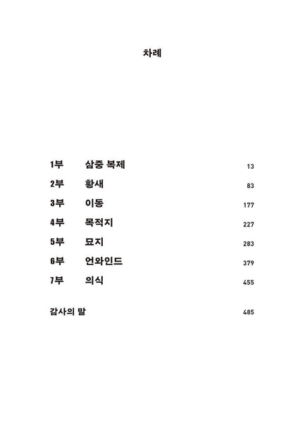 Unwind Dystology Series by Neal Shusterman, Korean Book, 언와인드 디스톨로지 시리즈, 닐 셔스터먼
