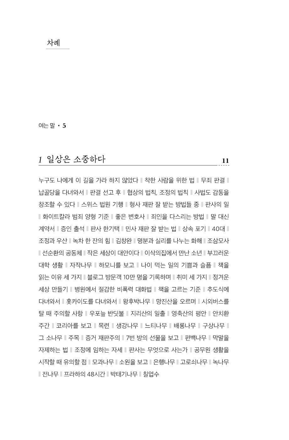 On Goodwill by Moon Hyung-bae, Korean, 호의에 대하여, 문형배