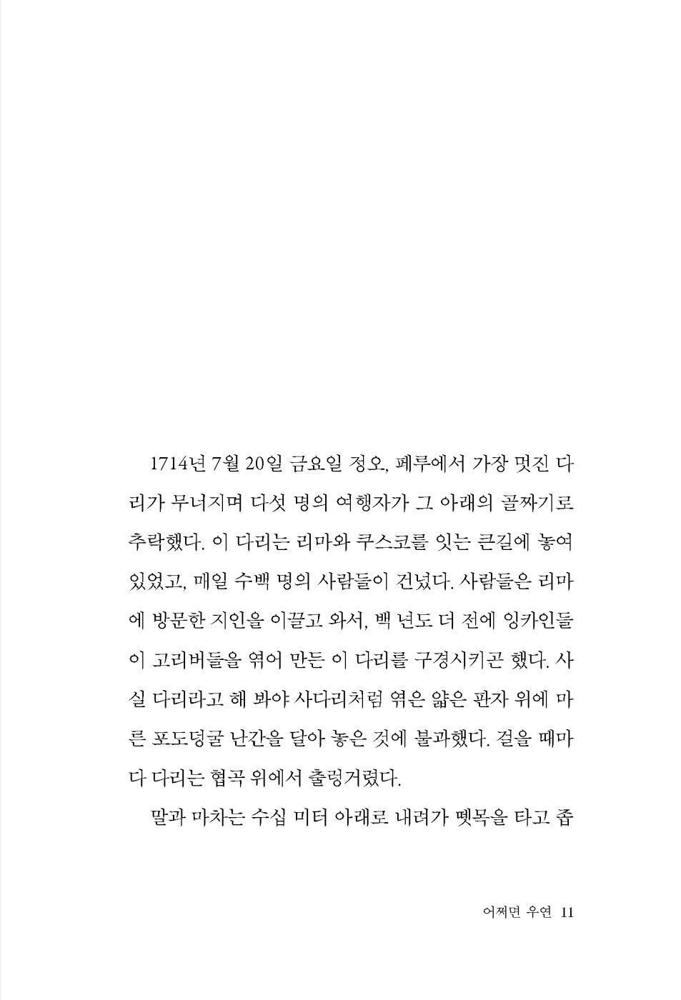 The Bridge of San Luis Rey by Thornton Wilder, Korean, 산 루이스 레이의 다리, 손턴 와일더