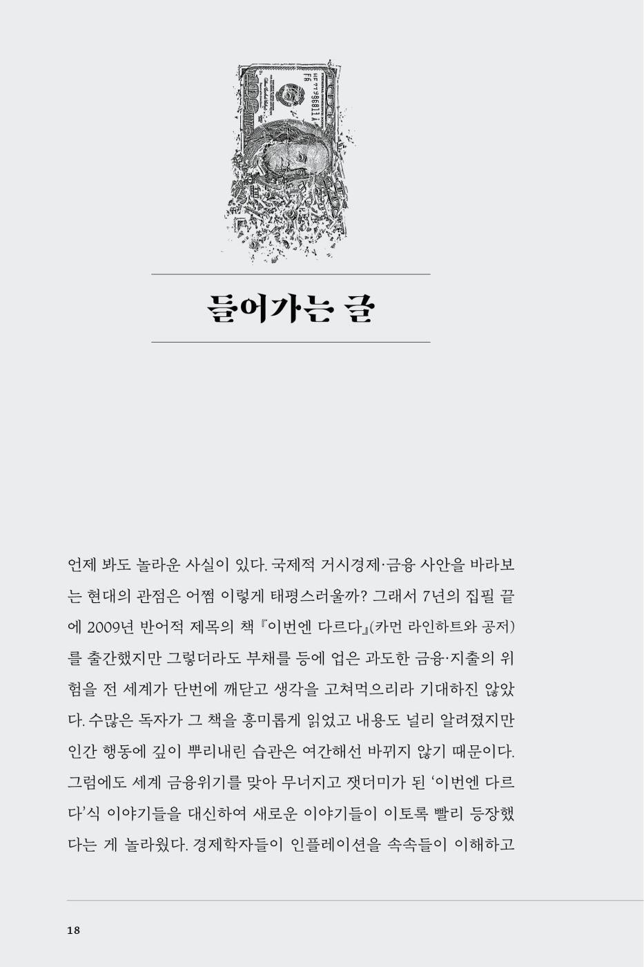 Our Dollar, Your Problem by Kenneth Rogoff, Korean, 달러 이후의 질서, 케네스 로고프