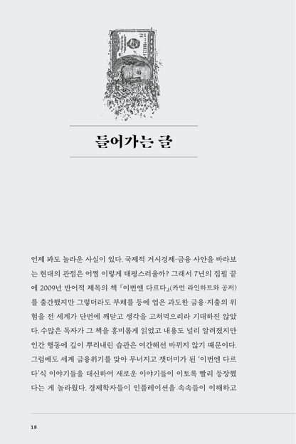 Our Dollar, Your Problem by Kenneth Rogoff, Korean, 달러 이후의 질서, 케네스 로고프