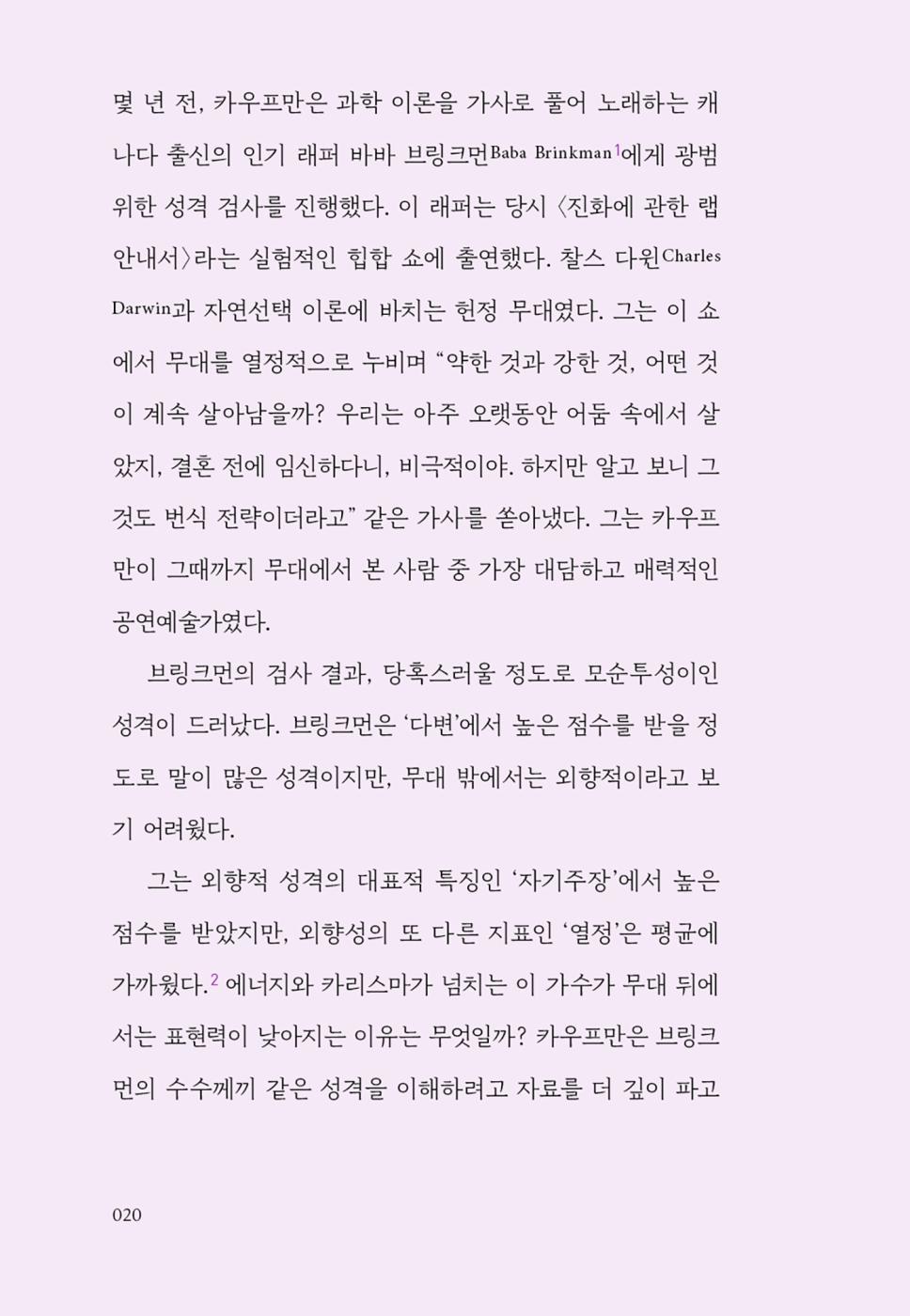 WIRED TO CREATE by Scott Barry Kaufman and Carolyn Gregoire(Korean)