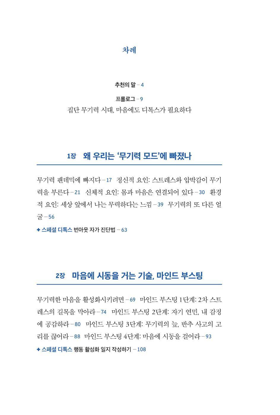 Lethargy Detox by Yoon Dae-hyun (Korean)