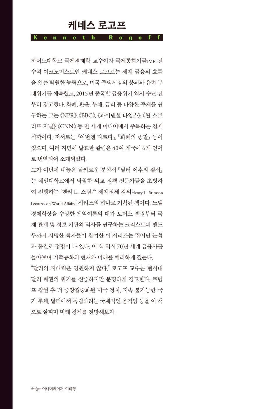 Our Dollar, Your Problem by Kenneth Rogoff, Korean, 달러 이후의 질서, 케네스 로고프