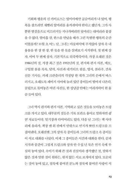 Kairos by Jenny Erpenbeck, Korean, 카이로스, 예니 에르펜베크