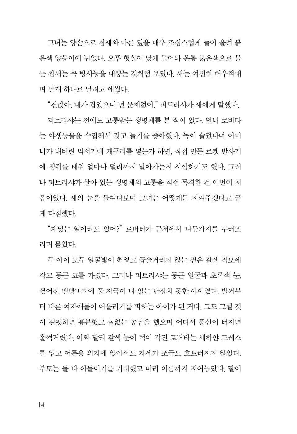 All the Birds in the Sky by Charlie Jane Anders, Korean, 하늘의 모든 새들, 찰리 제인 앤더스