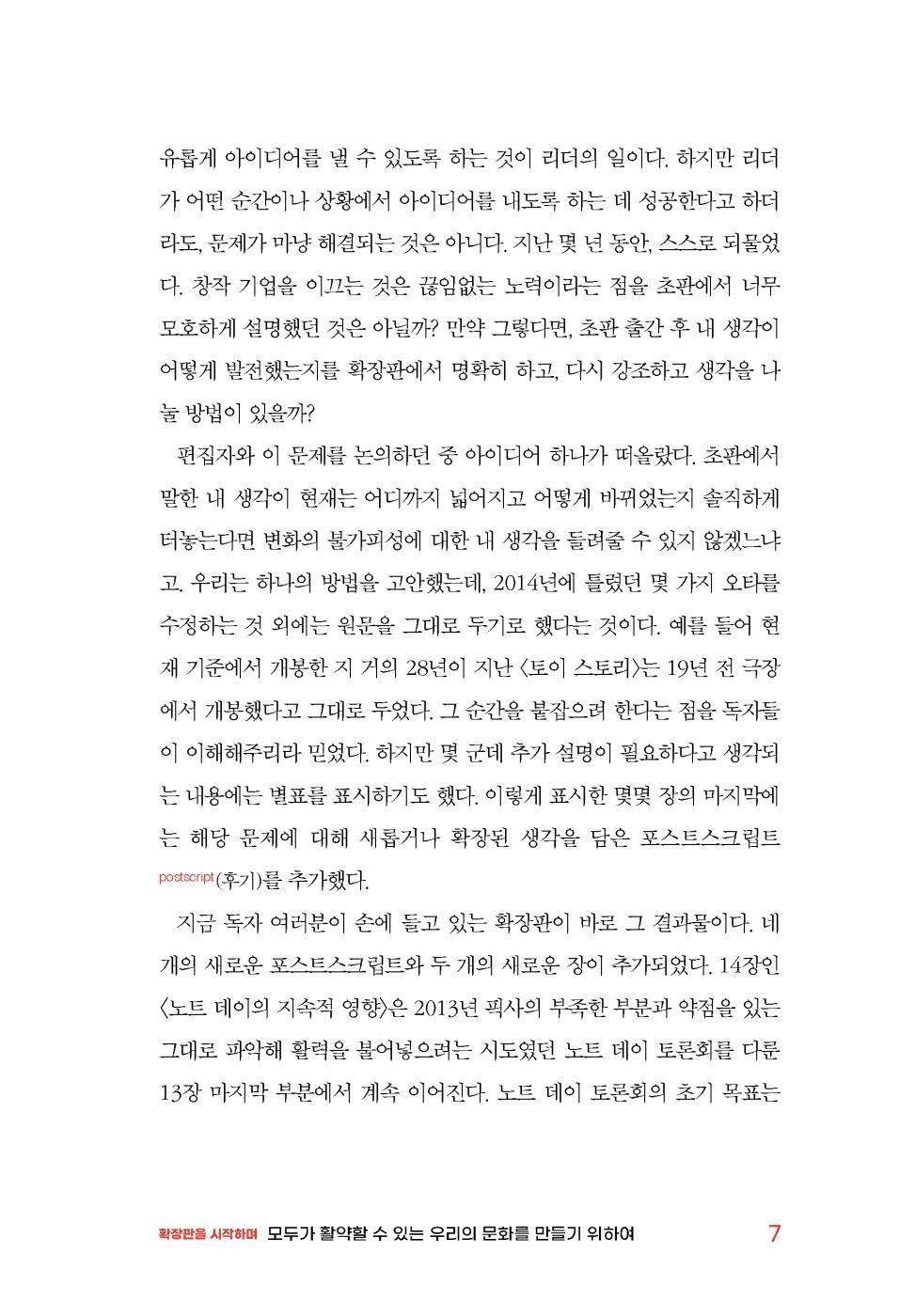 Creativity, Inc. by Ed Catmull Korean Book