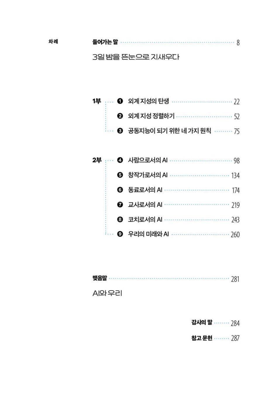Co-Intelligence by Ethan Mollick(Korean)