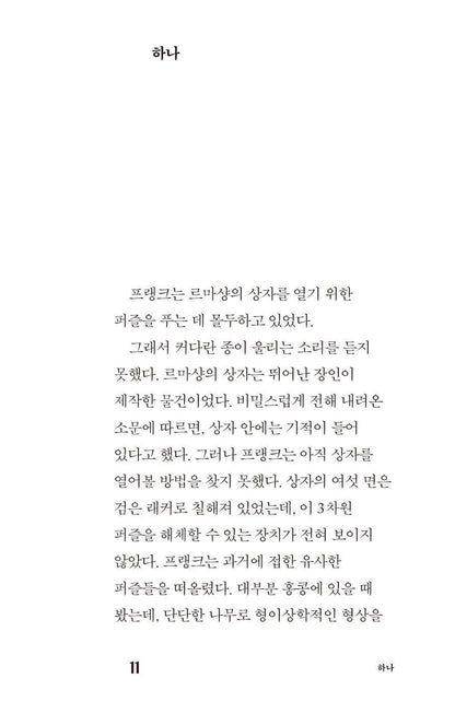 The Hellbound Heart by Clive Barker, Korean, 헬바운드 하트, 클라이브 바커