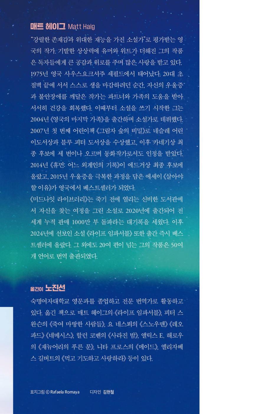 The Midnight Library by Matt Haig, Korean, 미드나잇 라이브러리, 매트 헤이그