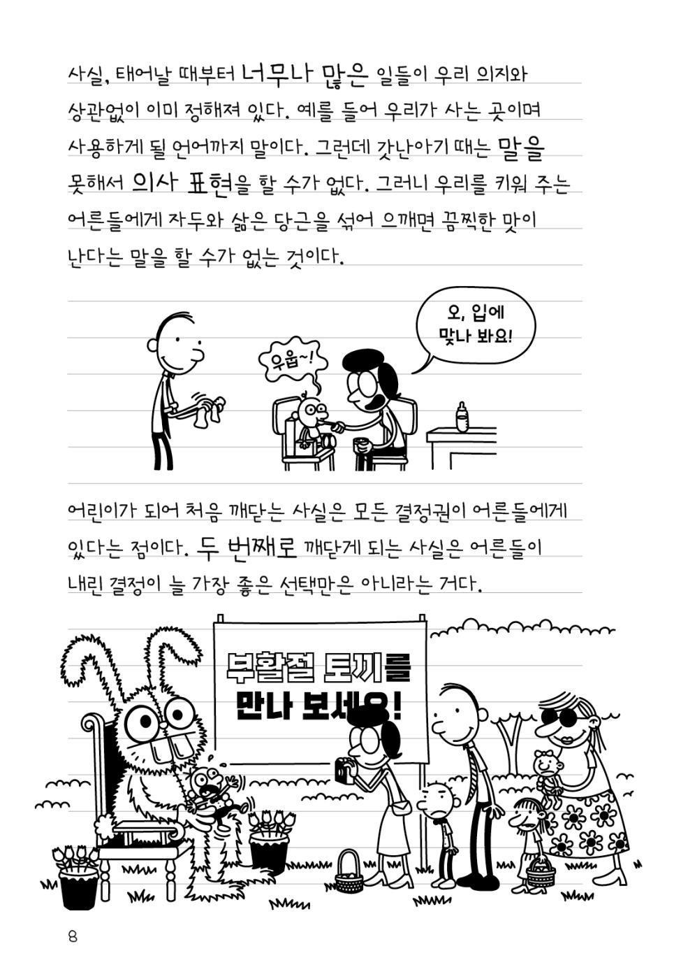 Diary of a Wimpy Kid by Jeff Kinney (Korean Edition)