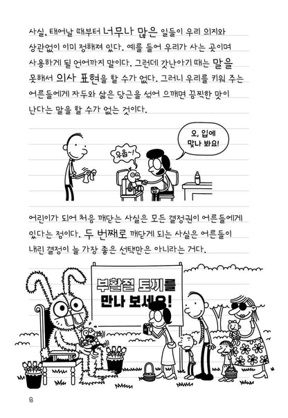 Diary of a Wimpy Kid by Jeff Kinney (Korean Edition)