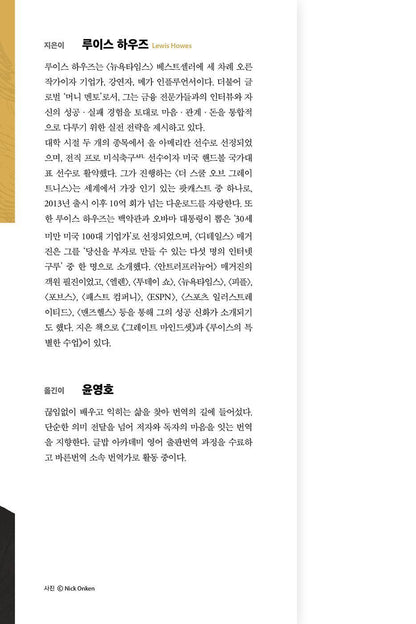 Make Money Easy by Lewis Howes, Korean, 머니 마인드셋, 루이스 하우즈