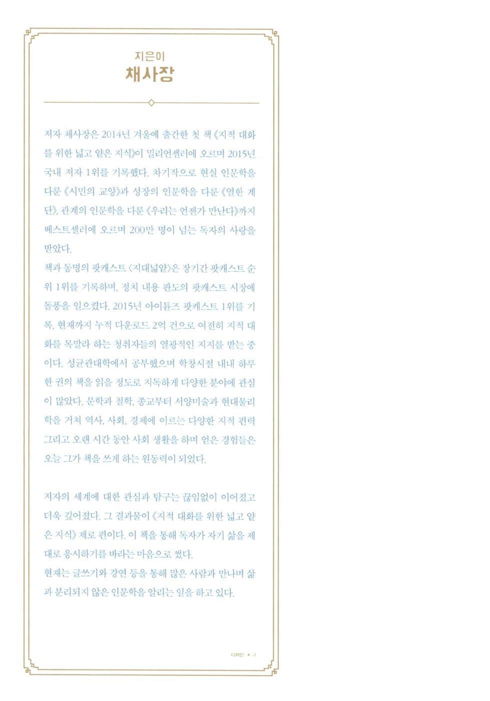 Broad and shallow knowledge for intellectual Zero, Korean Books