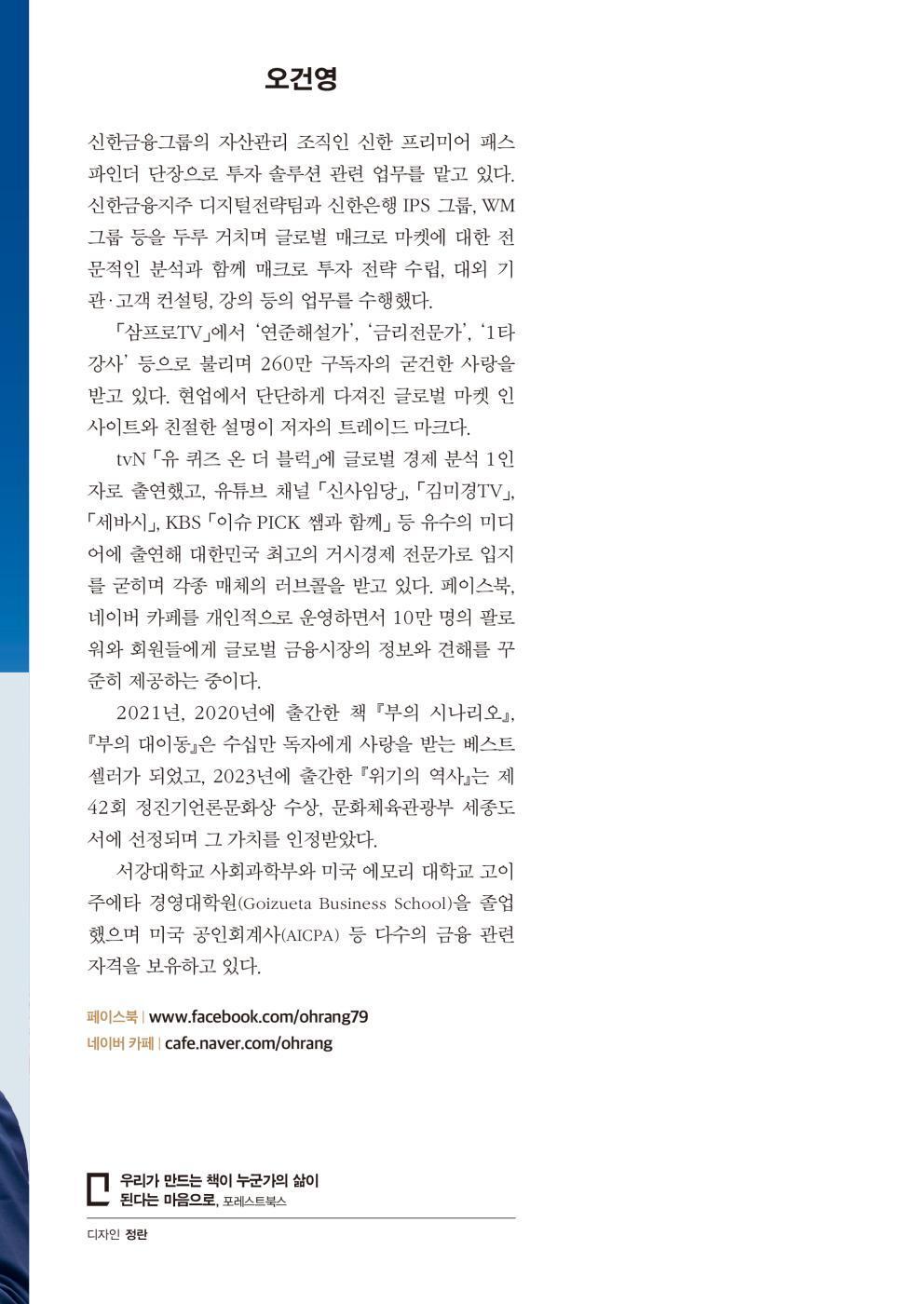 Exchange Rate Transition Korean Book, 환율의 대전환, 오건영