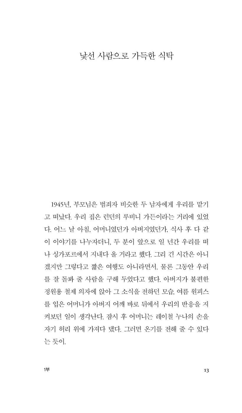 Warlight Novel by Michael Ondaatje, Korean, 기억의 빛, 마이클 온다치