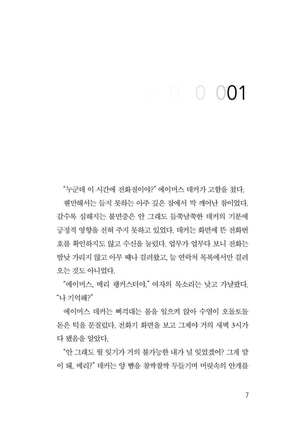 Long Shadows, David Baldacci, Korean Edition