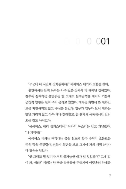 Long Shadows, David Baldacci, Korean Edition