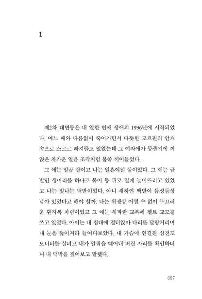 The First Fifteen Lives of Harry August Novel by Catherine Webb, Korean, 해리 오거스트의 열다섯 번째 삶, 클레어 노스