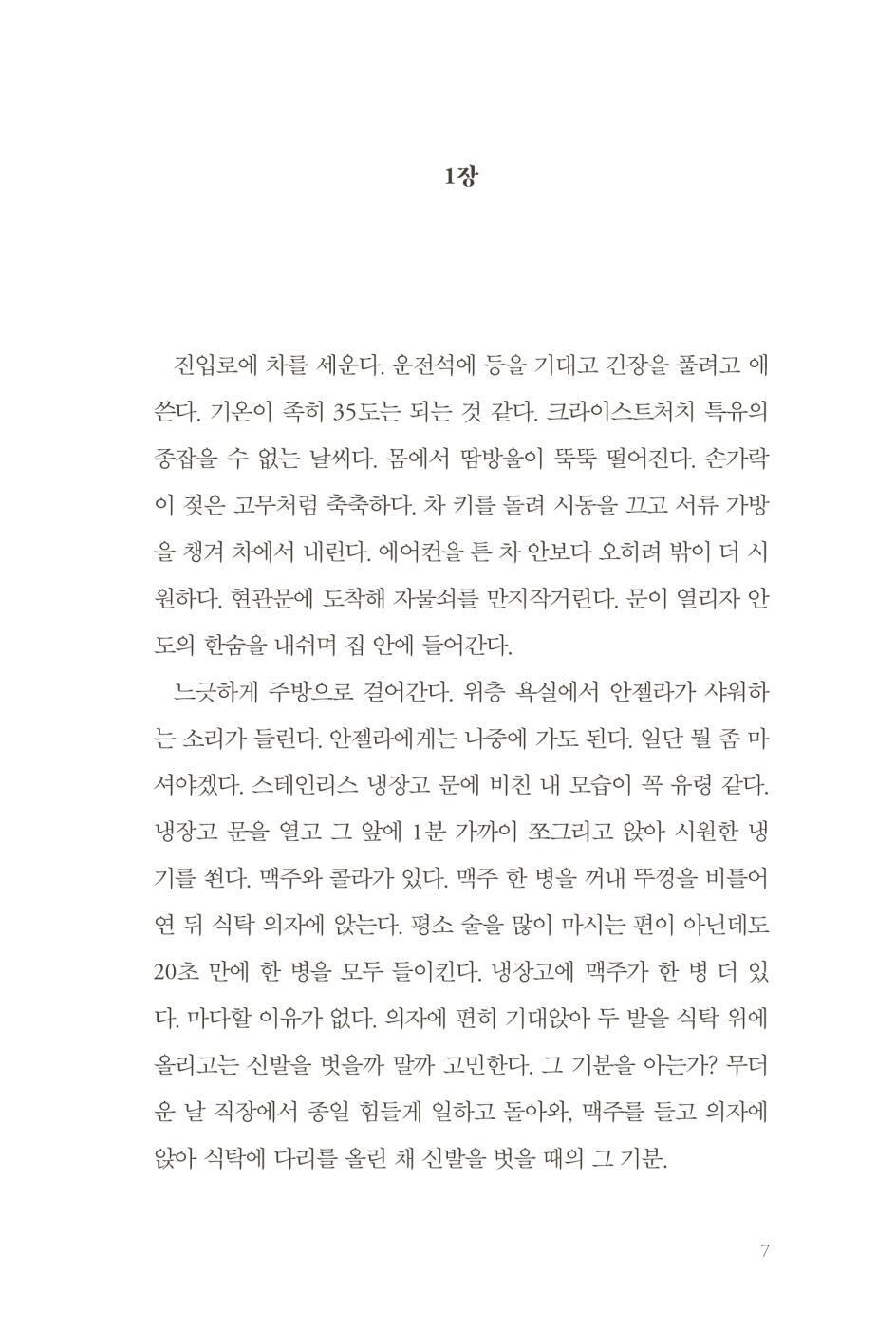 The Cleaner by Paul Cleave, Korean, 일곱 번째는 내가 아니다, 폴 클리브