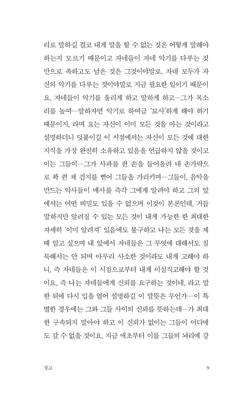 Baron Wenckheim's Homecoming by Laszlo Krasznahorkai, Korean, 벵크하임 남작의 귀향, Winner of the Nobel Prize in Literature 2025