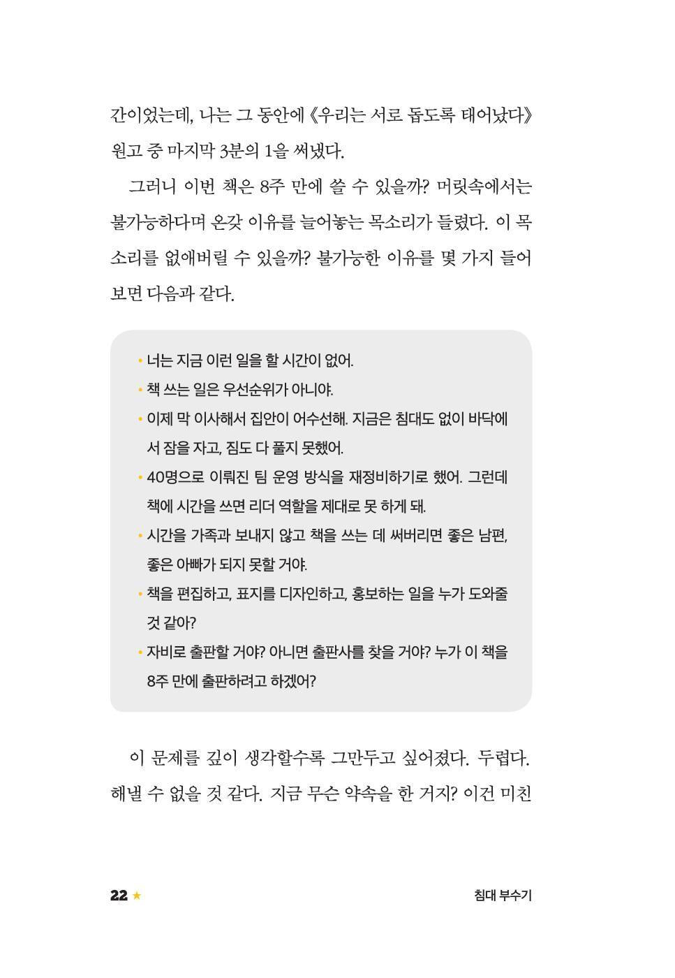 Momentum by Evan Carmichael (Korean)