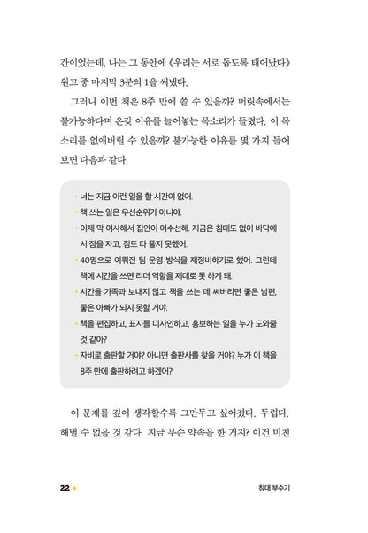 Momentum by Evan Carmichael (Korean)