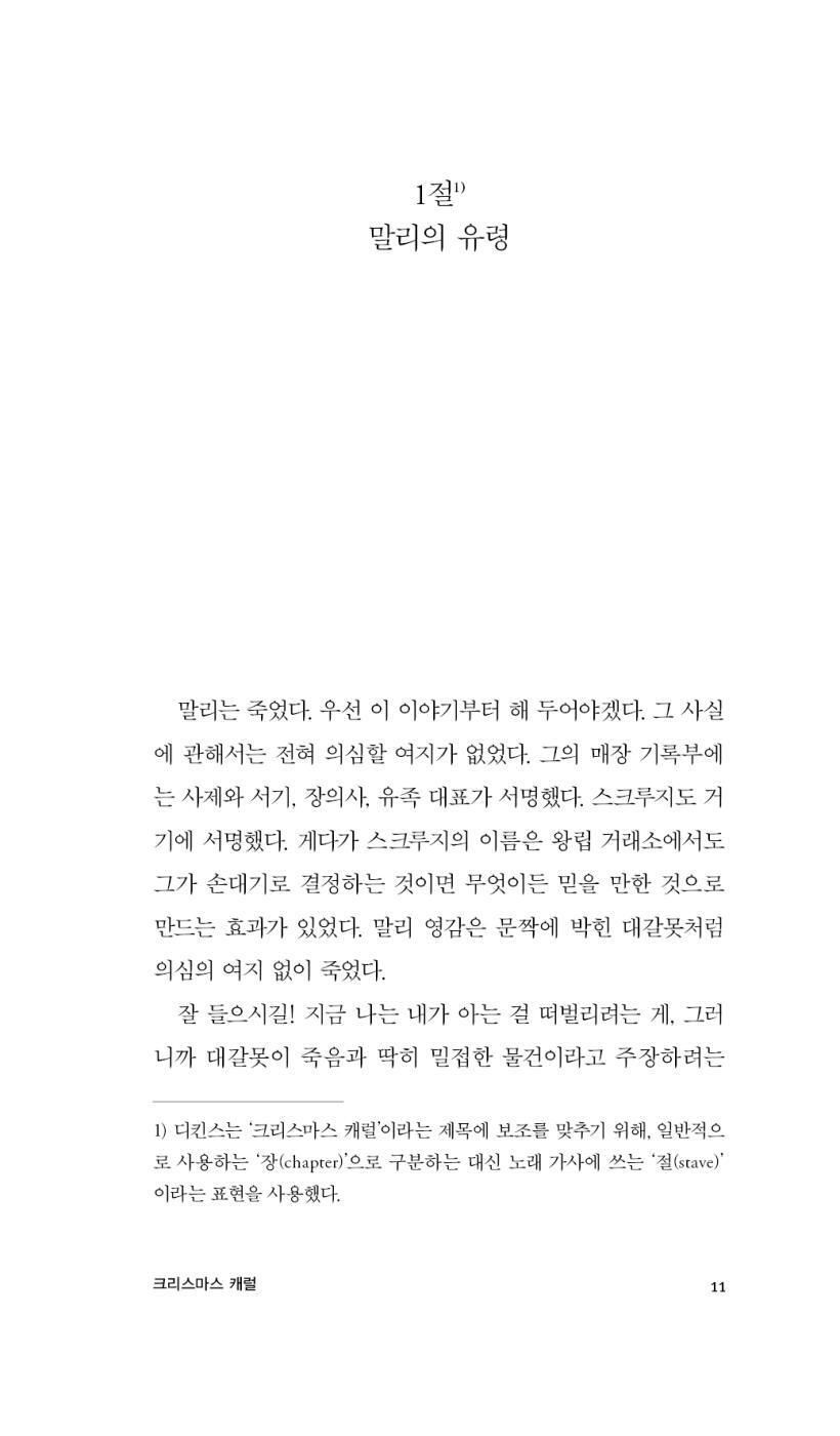 A Christmas Carol by Charles Dickens, Korean, 크리스마스 캐럴, 찰스 디킨스