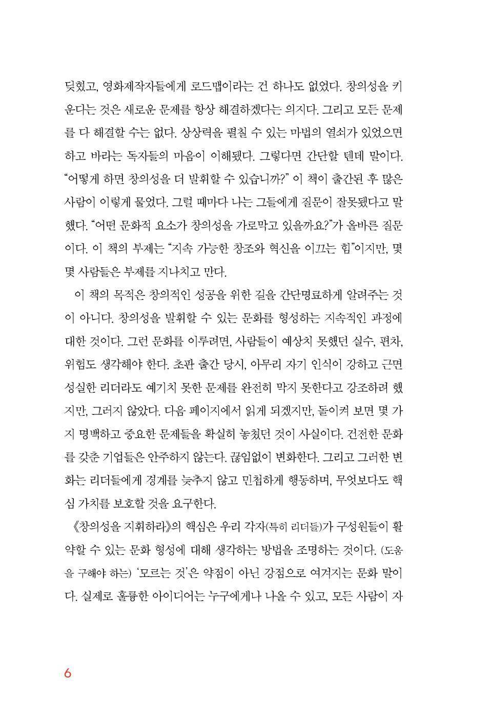 Creativity, Inc. by Ed Catmull Korean Book