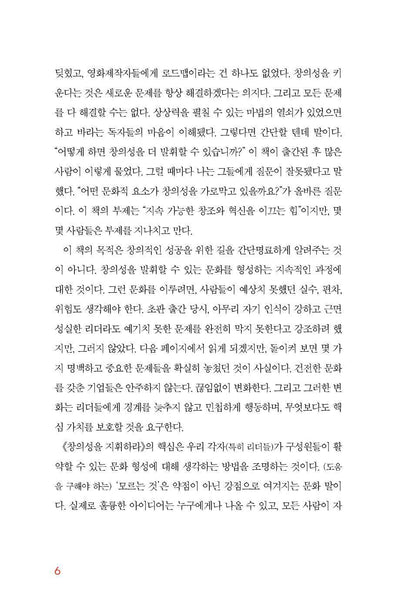 Creativity, Inc. by Ed Catmull Korean Book