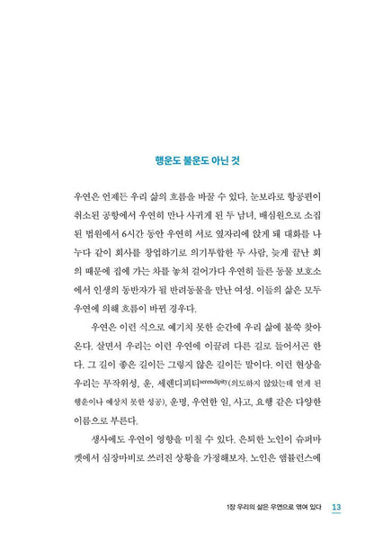 Random Acts of Medicine by Anupam B. Jena and Christopher Worsham (Korean book)