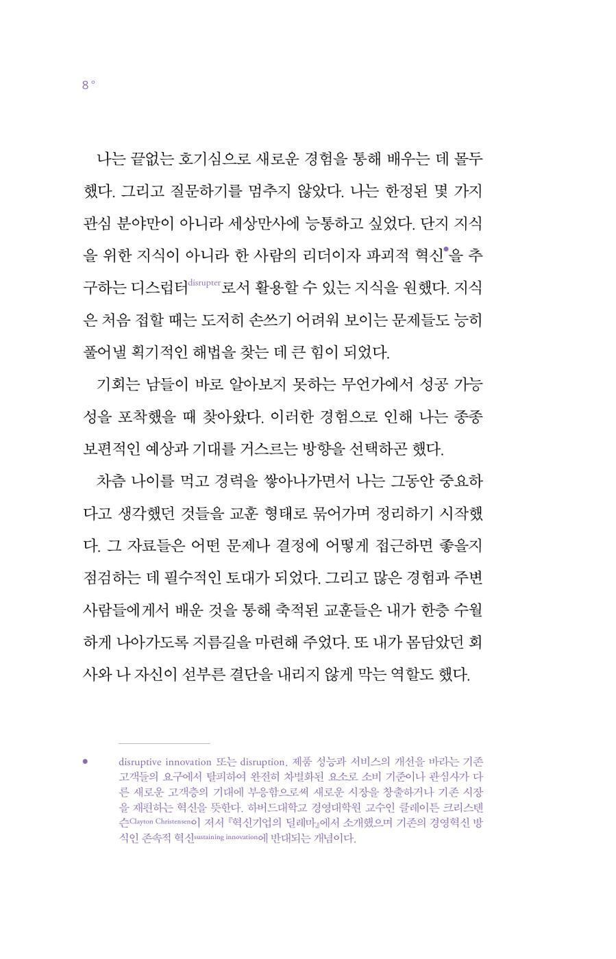 Disrupting the Game, Reggie Fils-Aime (Korean book)
