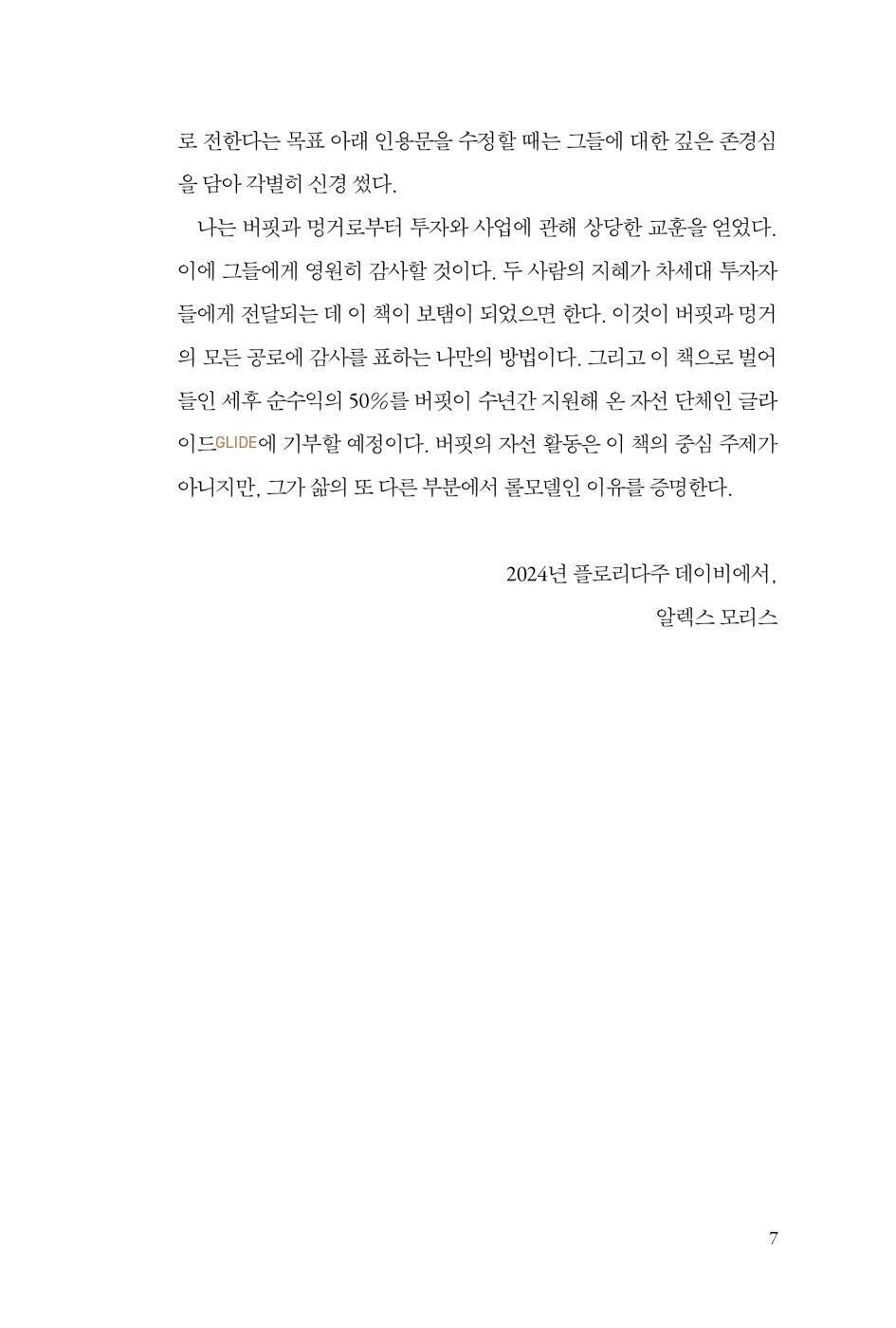 Buffett and Munger Unscripted by Alex W. Morris, Korean, 워런 버핏과 찰리 멍거