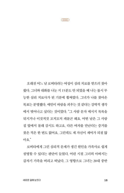 The Tools by Phil Stutz and Barry Michels (Korean)