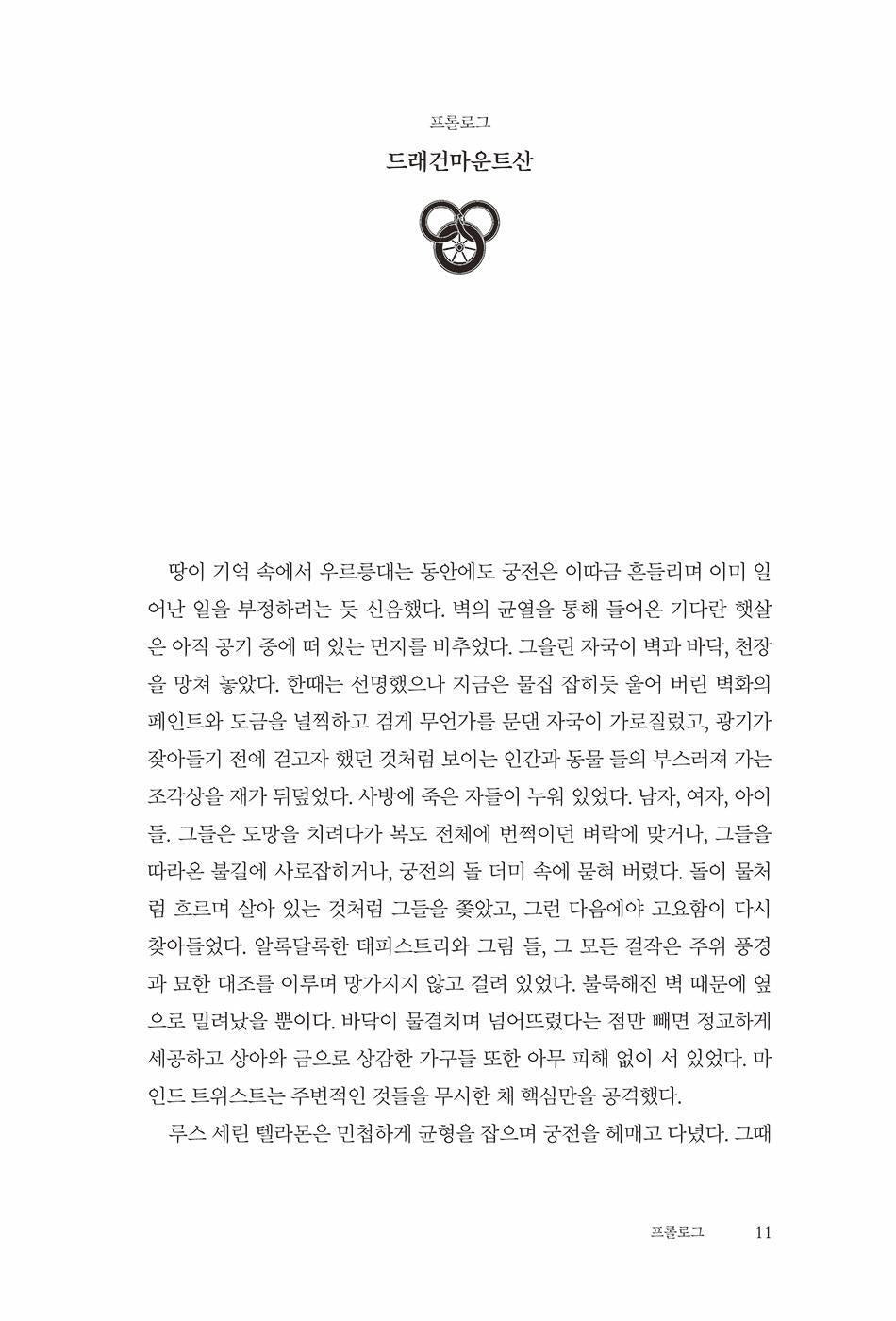 The Dragon Reborn by Robert Jordan, Korean, 드래건의 환생, 로버트 조던, The Wheel of Time series