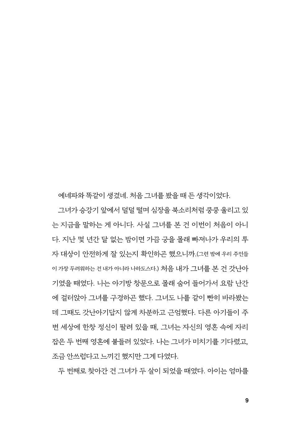 The Kingdom of Gods Novel by N. K. Jemisin (Part 1) (Korean)