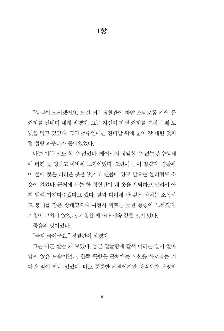 Infinite by Brian Freeman (Korean Book)