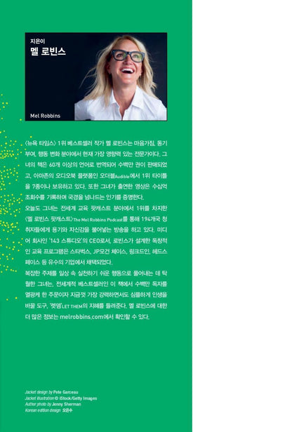 The Let Them Theory by Mel Robbins, Korean, 렛뎀 이론, 멜 로빈스