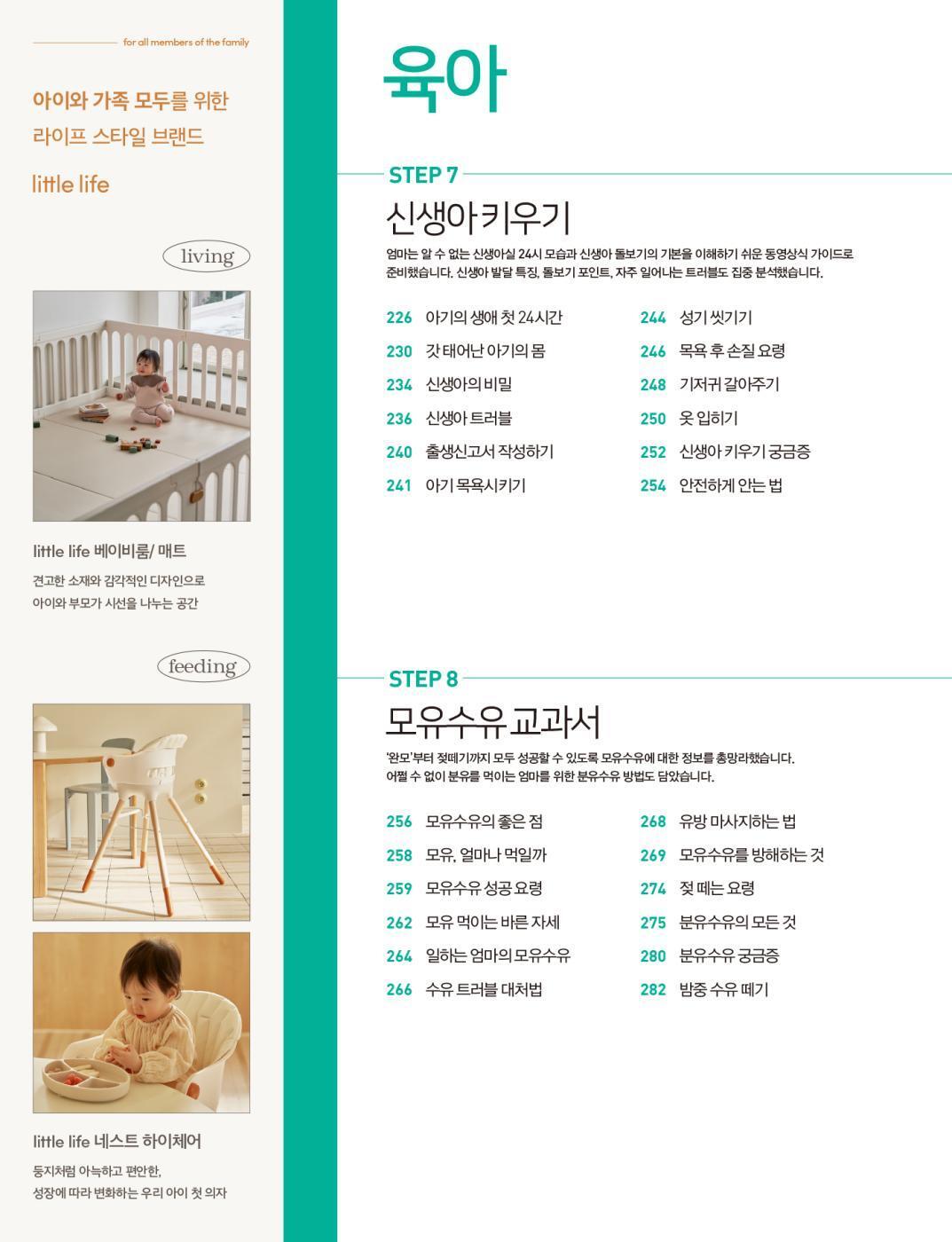 Encyclopedia of Pregnancy, Childbirth and Parenting (2025-2026), Korean, 임신 출산 육아 대백과(2025-2026)
