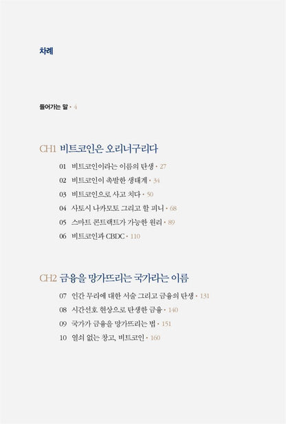 The Great Bitcoin, Korean book, 더 그레이트 비트코인, 오태민