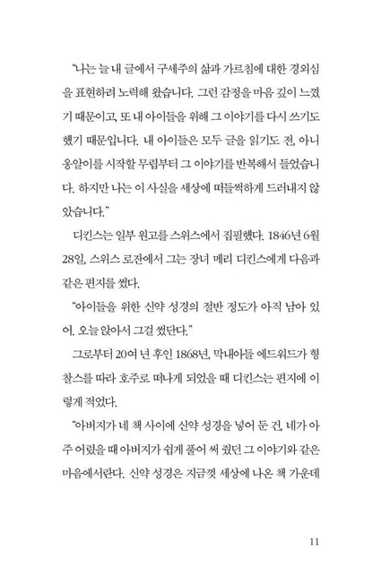 The Life of Our Lord by Charles Dickens, Korean, The King of Kings Movie Novels