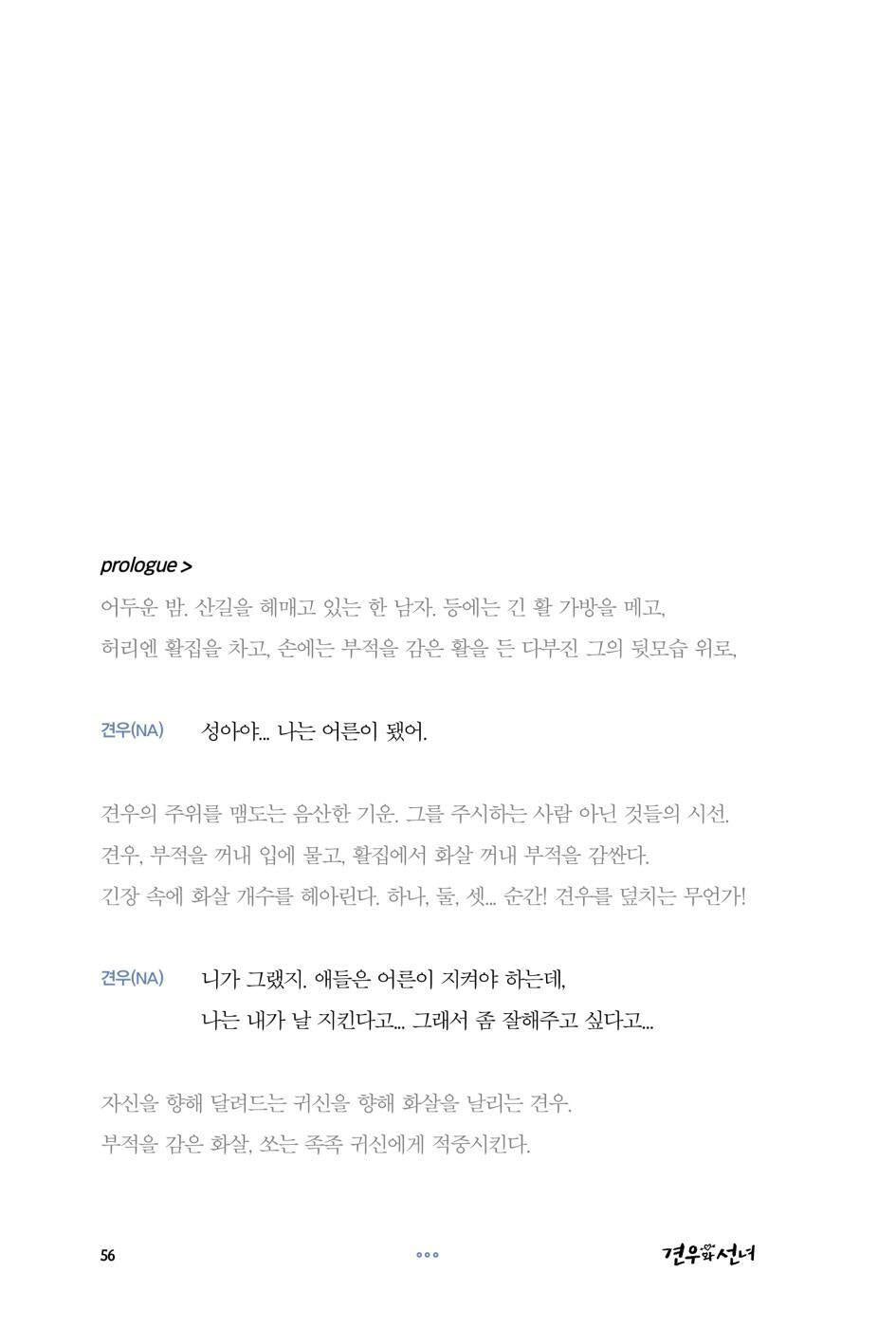 Head over Heels, Script Book Set, Korean, K-Drama, 견우와 선녀 대본집 세트