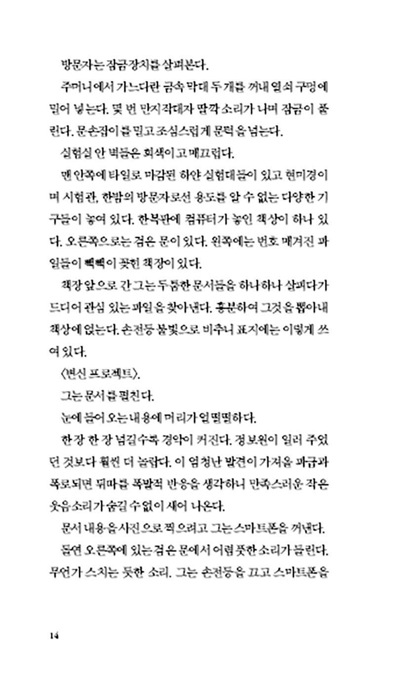 Le Temps des chimeres by Bernard Werber, Korean, 키메라의 땅, 베르나르 베르베르